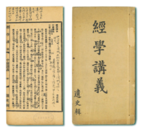 區大典編《香港大學經學講義》，1930年代刊行居廉《潘蘭史像》1895年